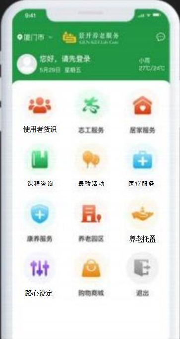 景开智慧养老APP