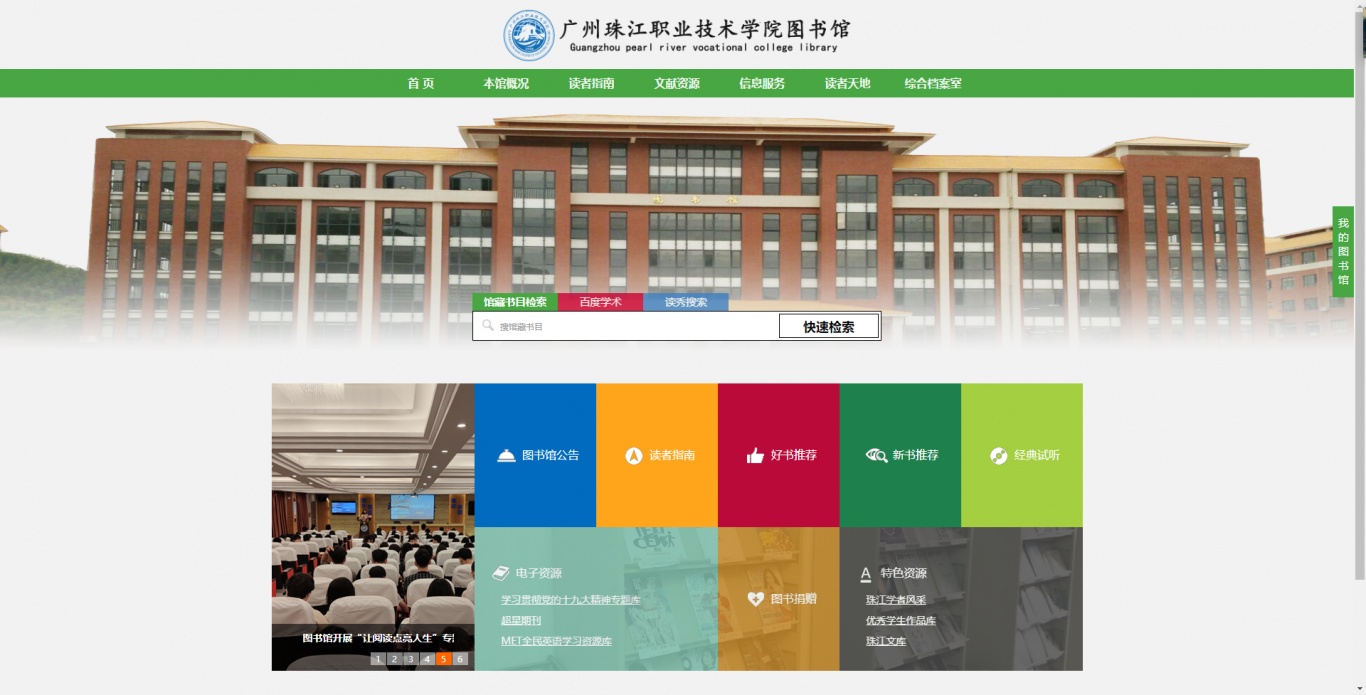 广州珠江职业技术学院图书馆官网系统