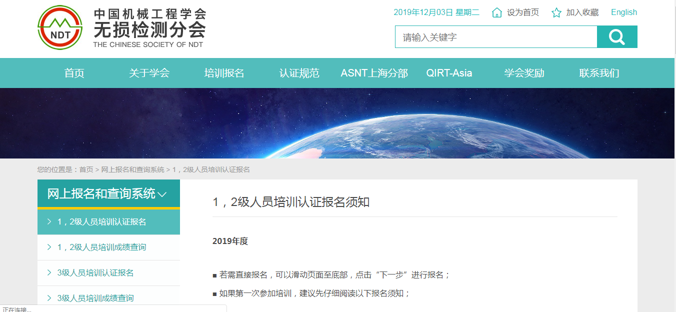 中国无损检测学会网站及学员证书打印程序
