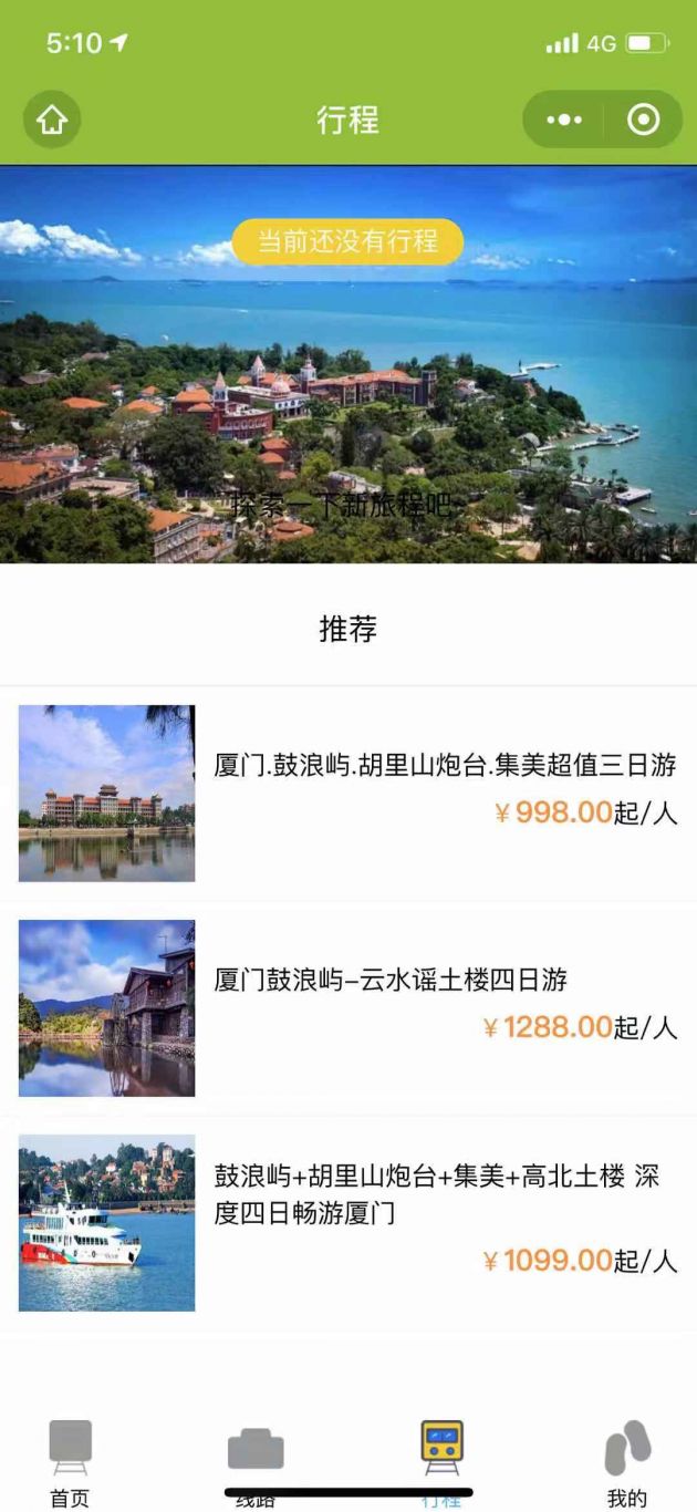 观地旅游微信小程序