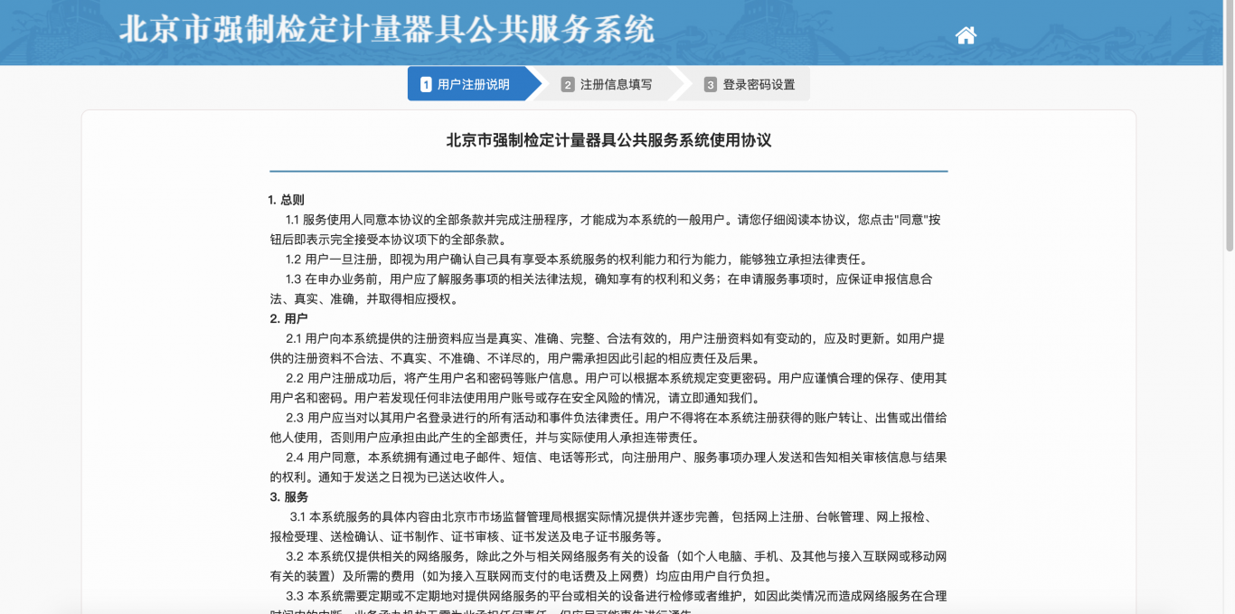 北京市强制检定计量器具服务平台