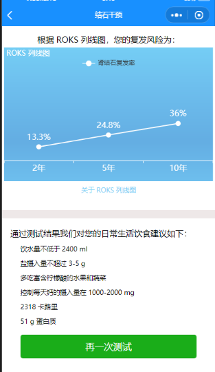 结石干预小程序