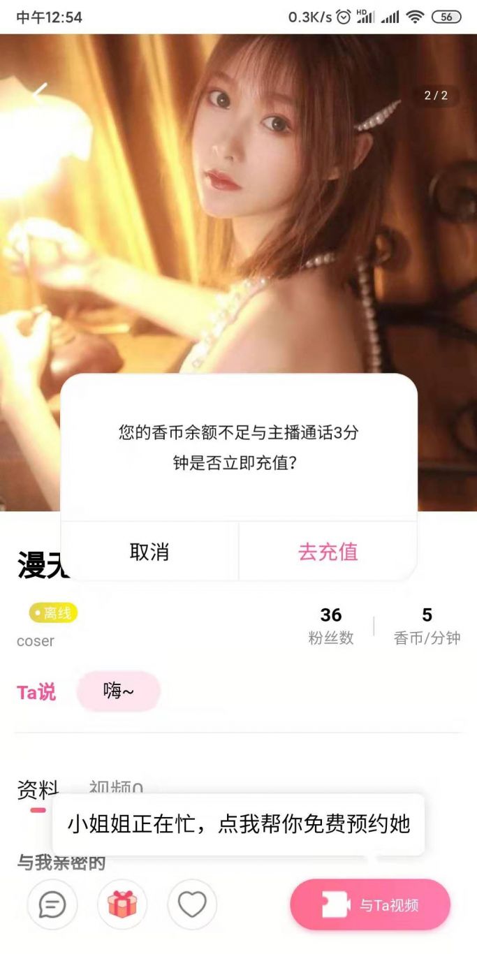 香草1v1视频通话app