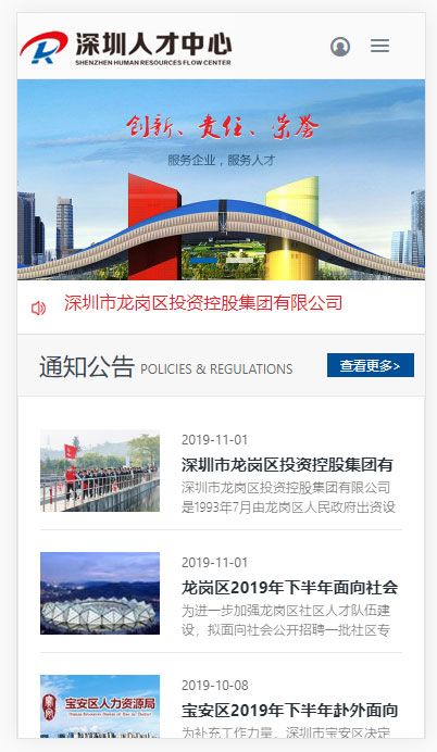 深圳市人才中心官方网站PC,H5