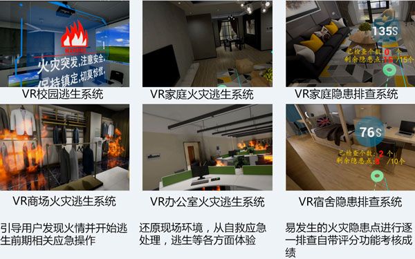 VR消防实战演练系统