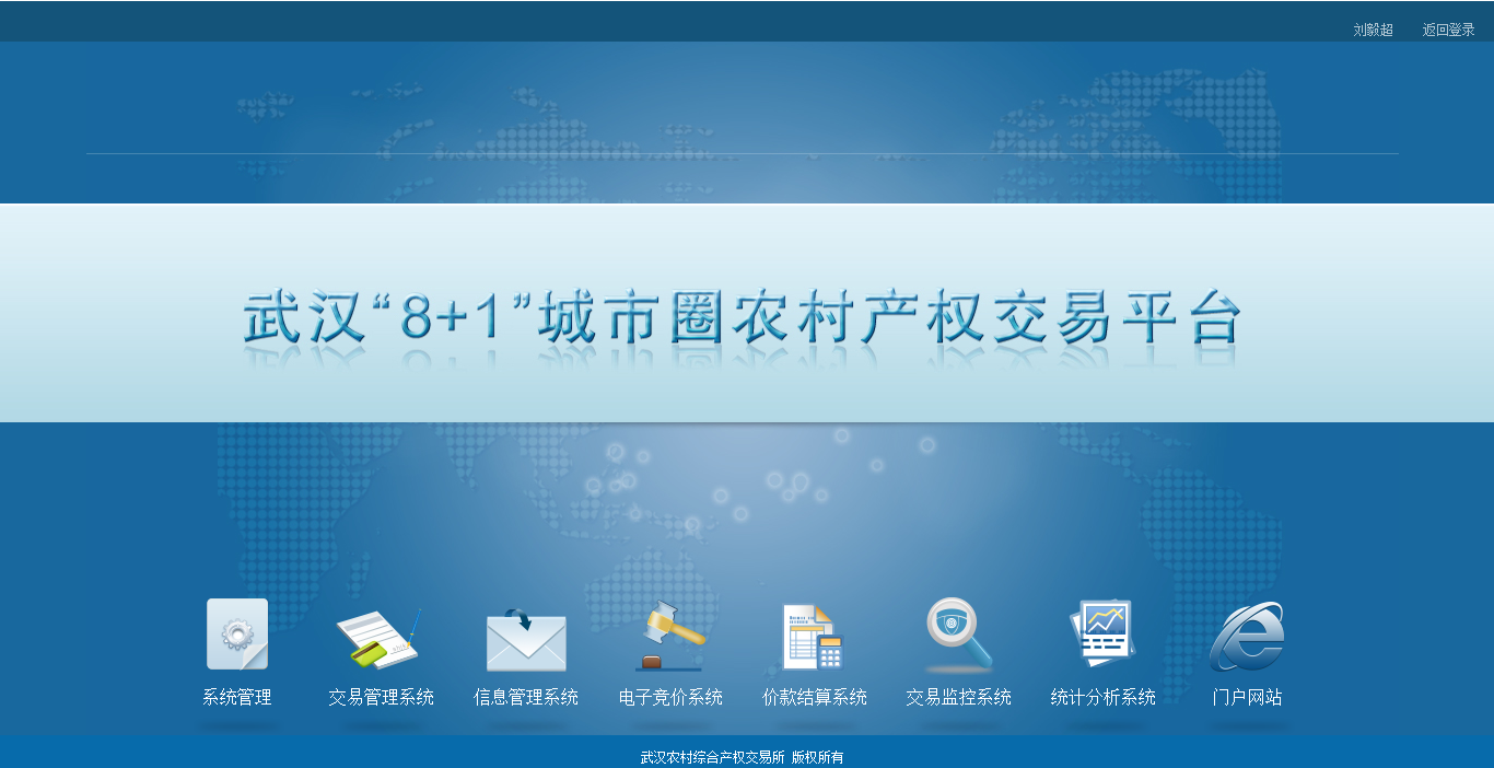 武汉“8+1”城市圈农村产权交易平台