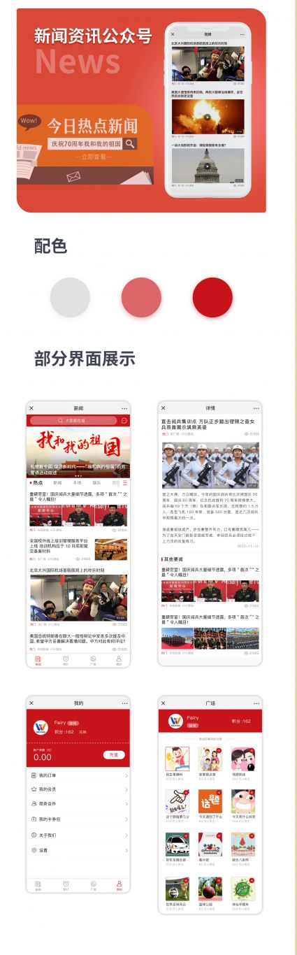 新闻资讯App