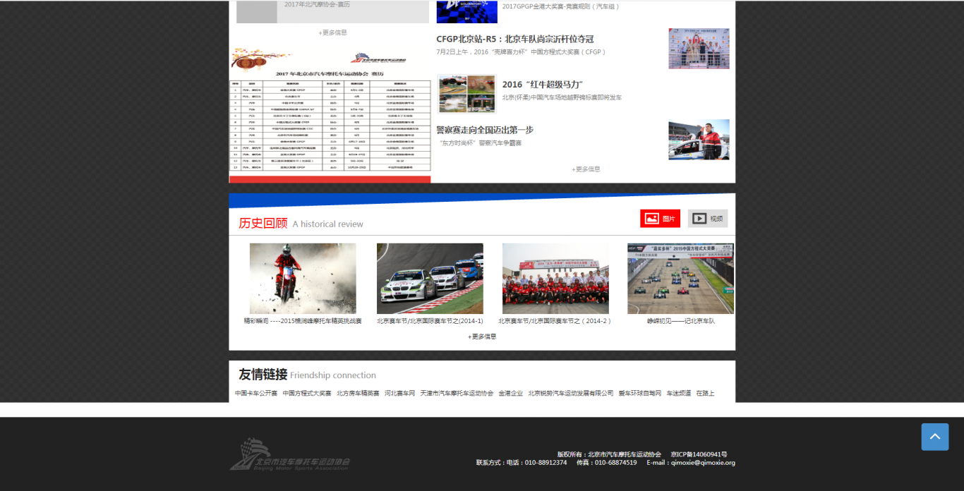 北京市汽车摩托车运动协会网站