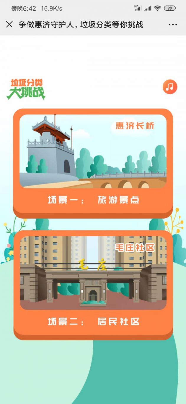惠济区政府宣传部垃圾分类小游戏