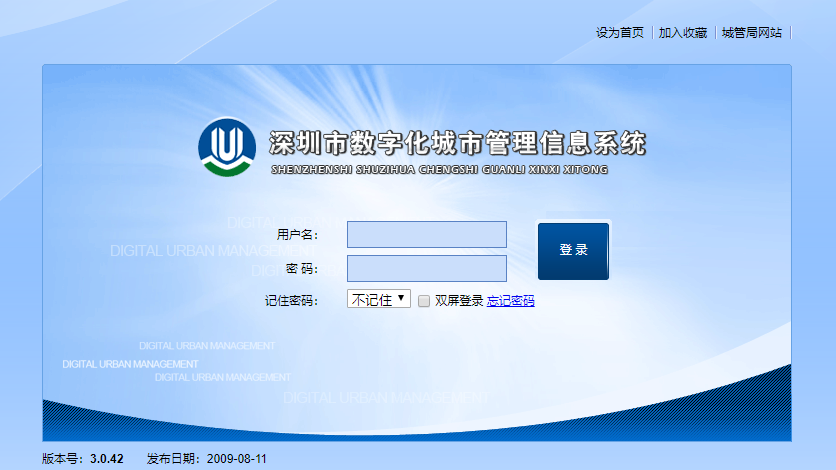 深圳市数字化城市管理系统
