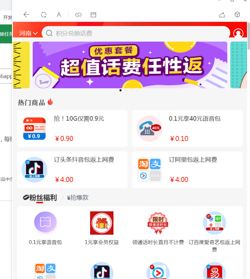 中国移动电商平台app公众号小程序