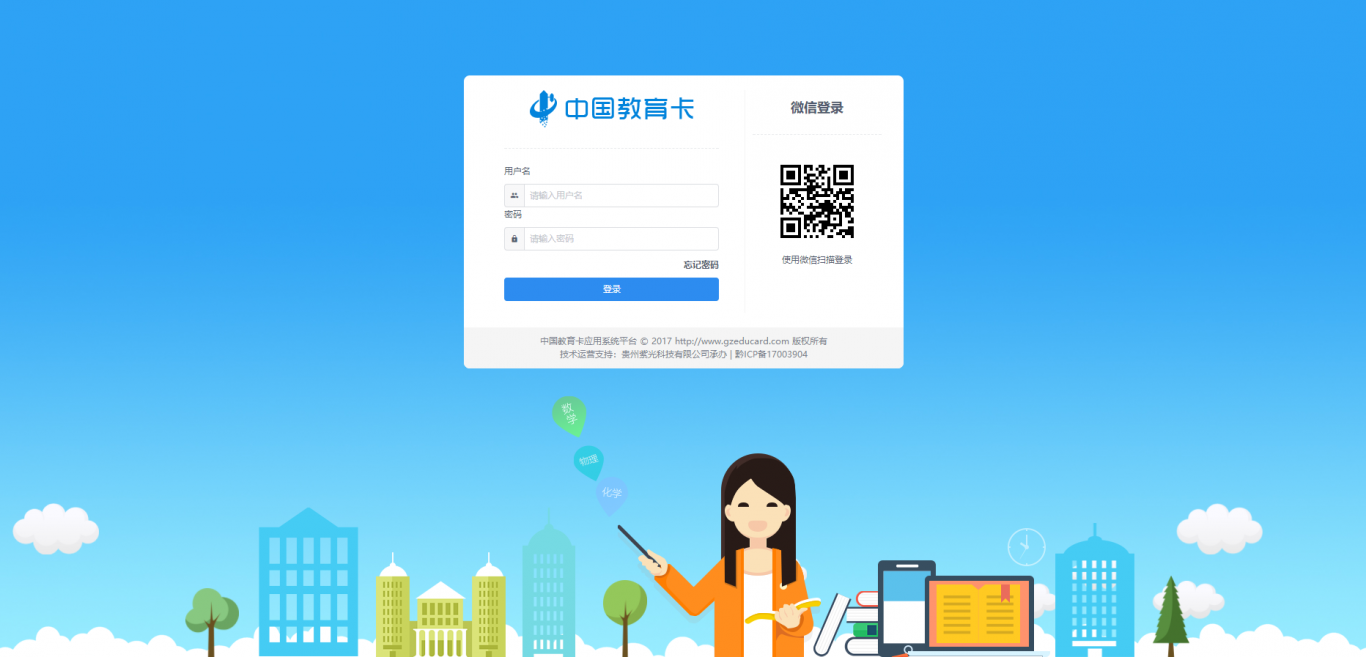 中国教育卡应用系统平台