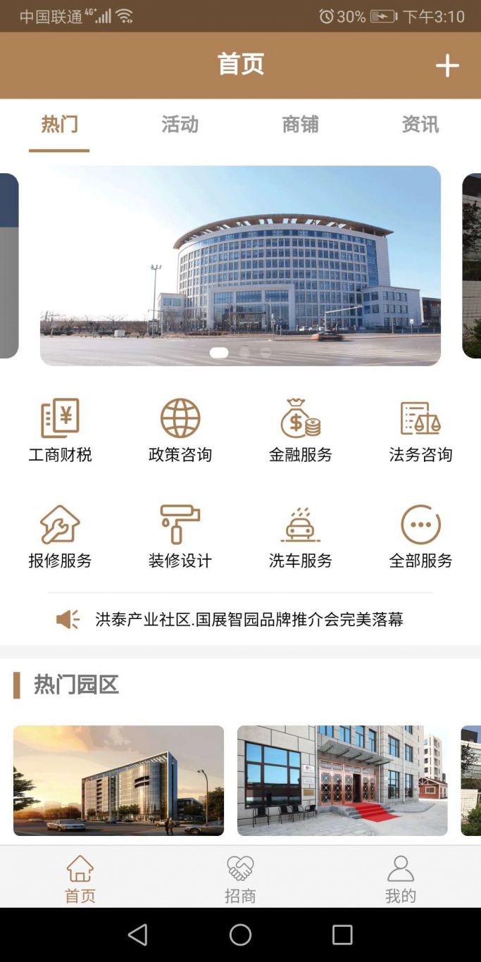 洪泰社区App