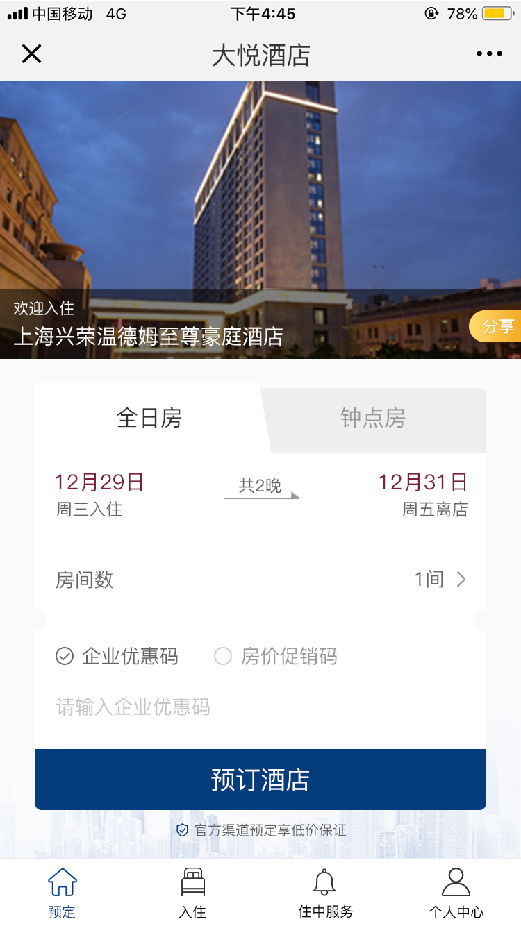 北京龙云酒店管理系统