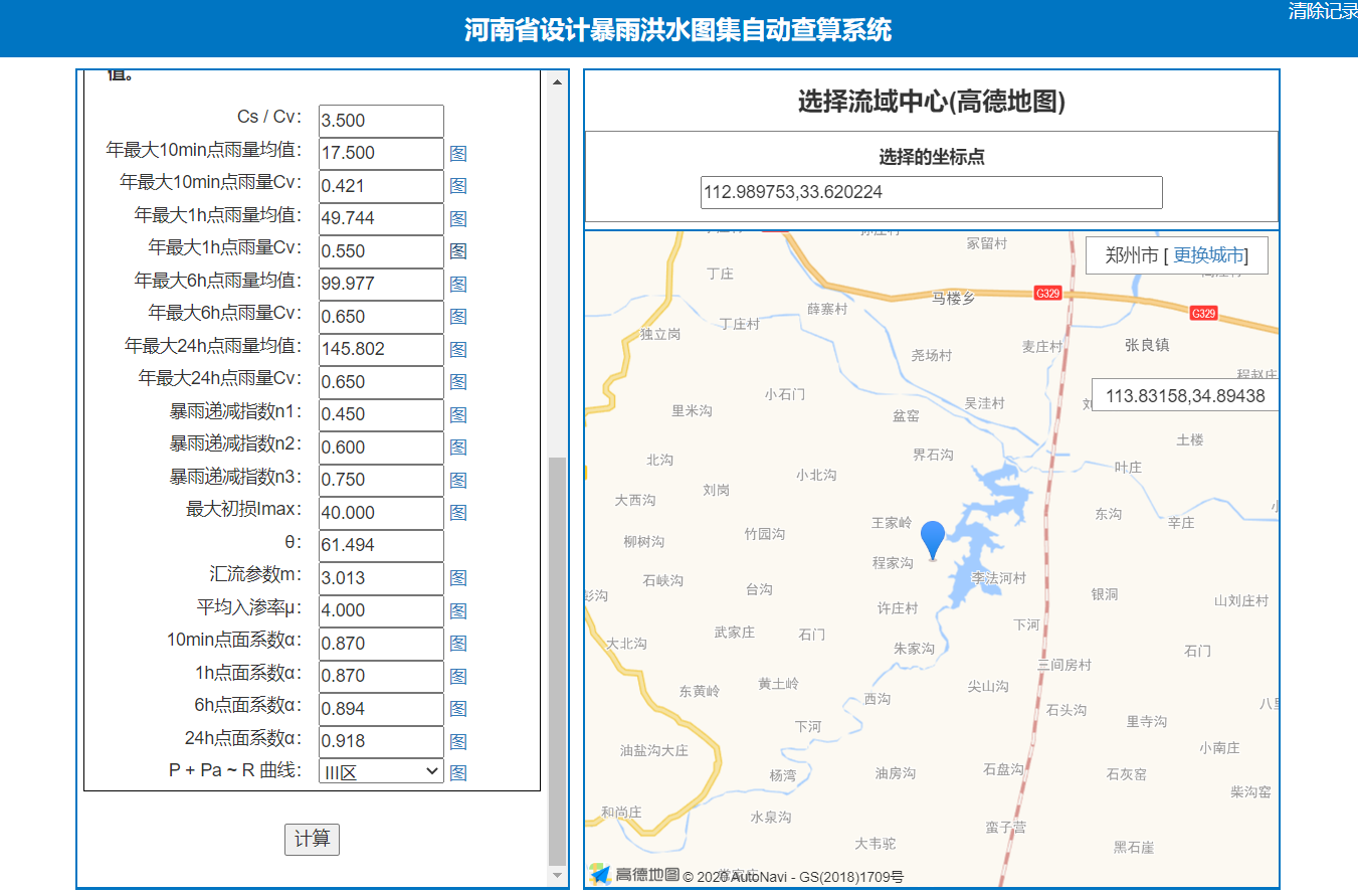 河南省中小流域设计暴雨洪水自动查算