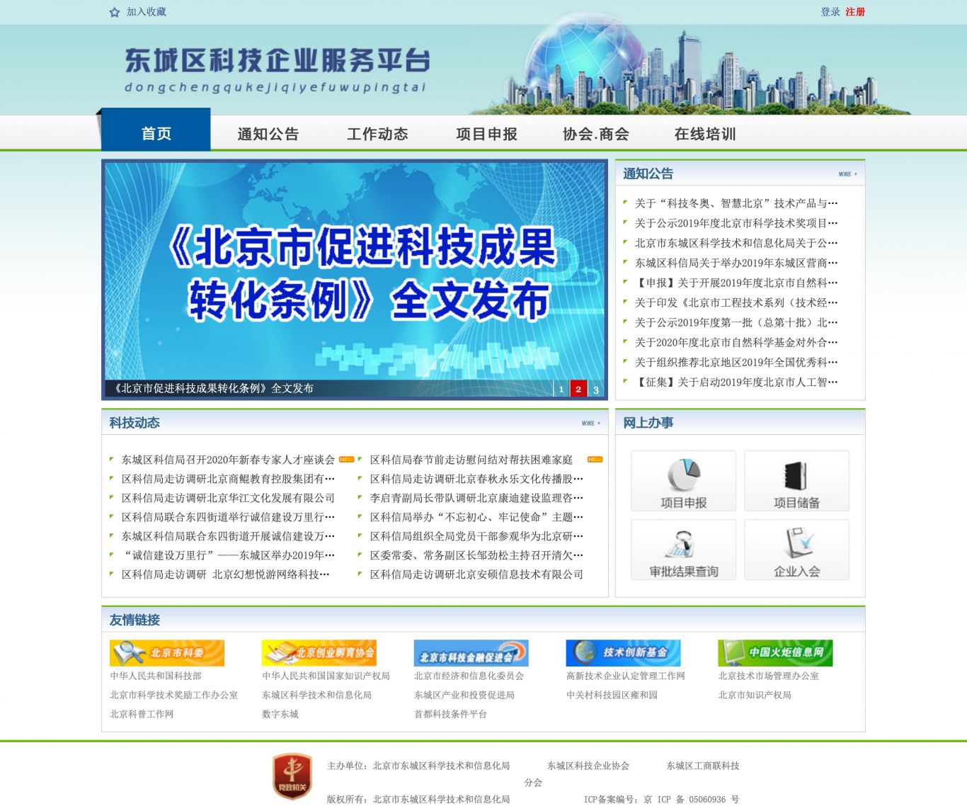 北京市东城区科技企业服务平台