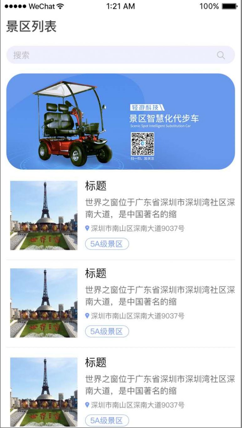 华侨城景区代步车项目