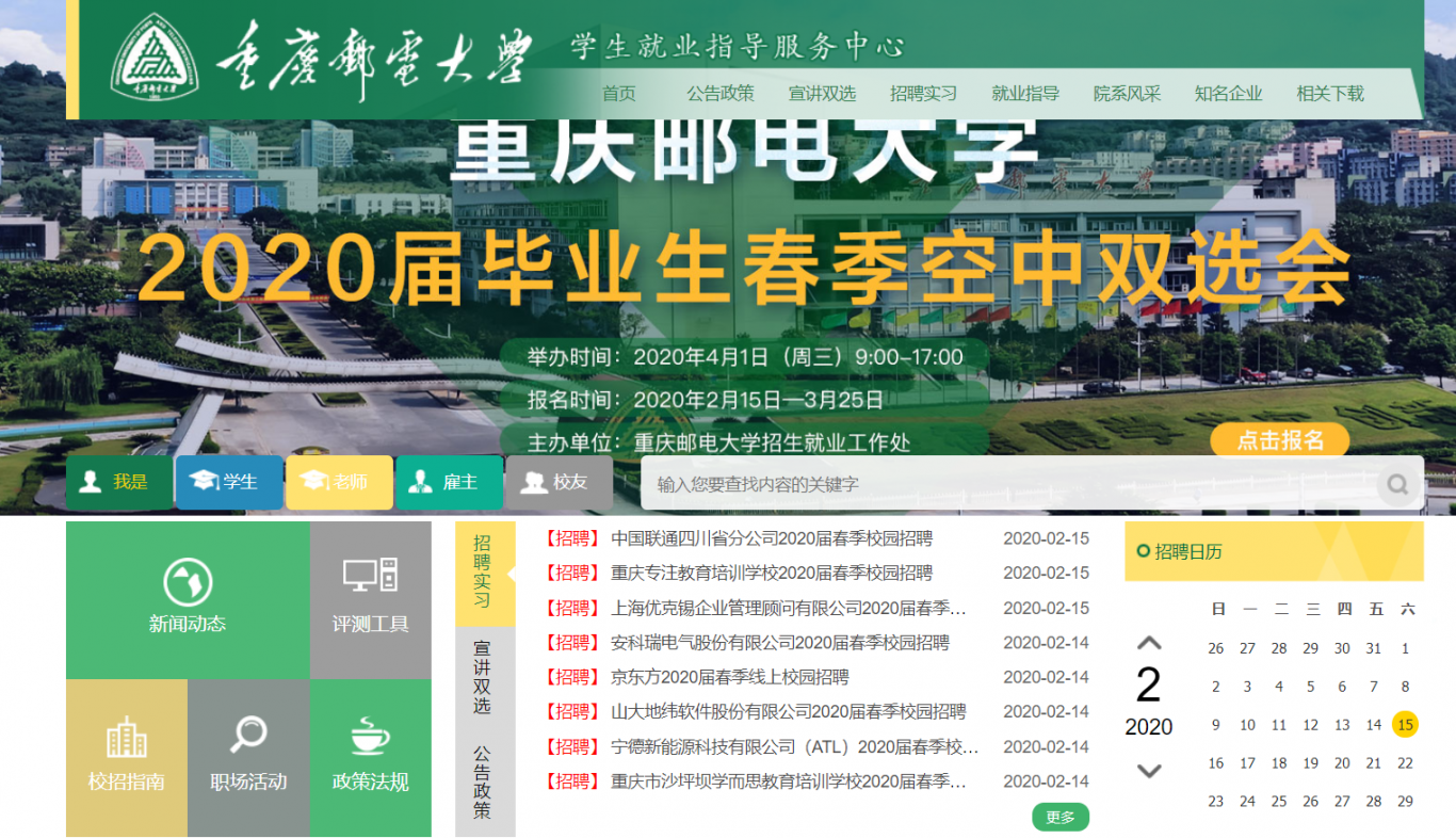 重庆邮电大学就业信息网