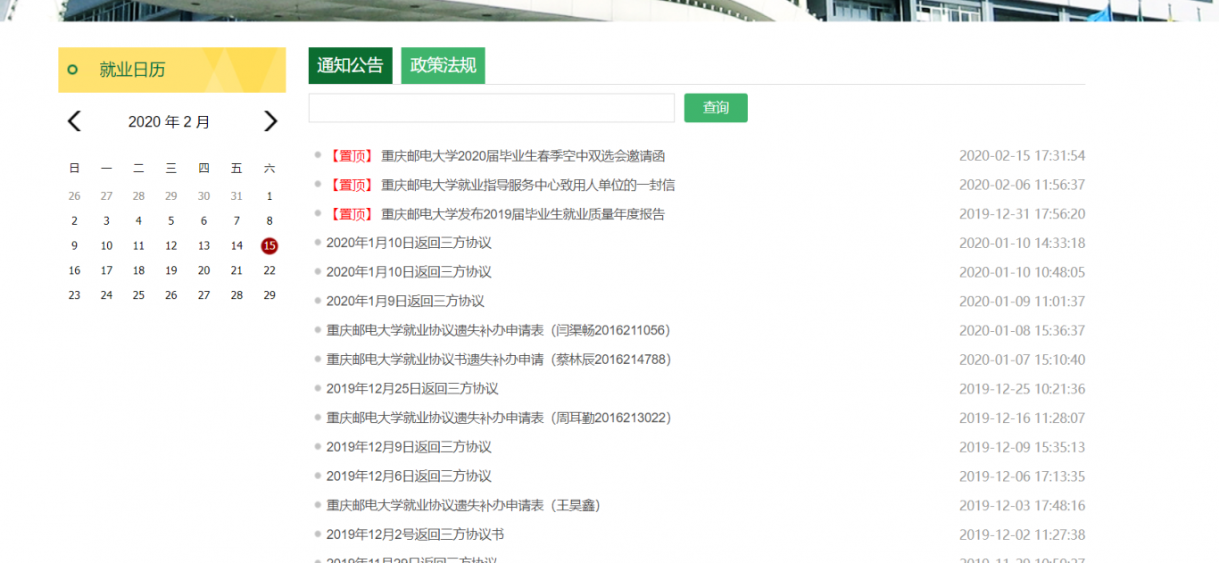 重庆邮电大学就业信息网