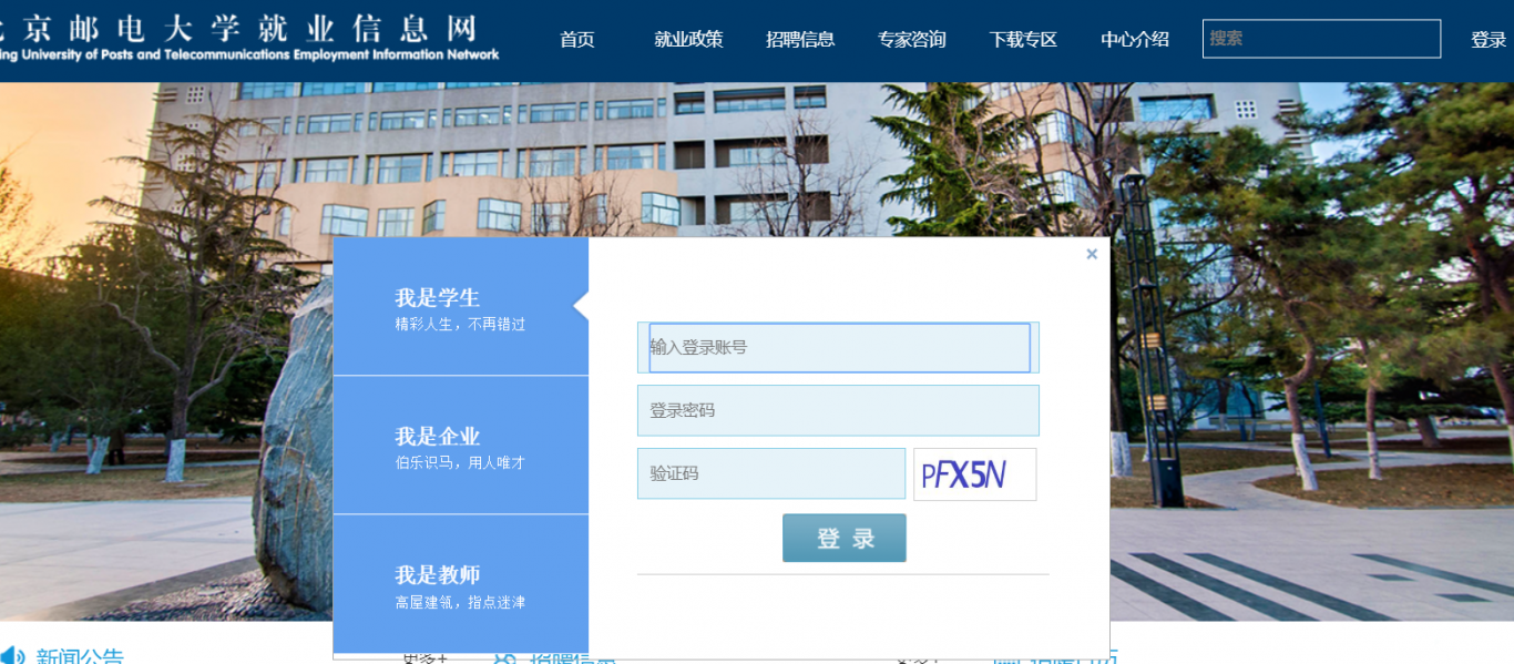 北京邮电大学就业信息网
