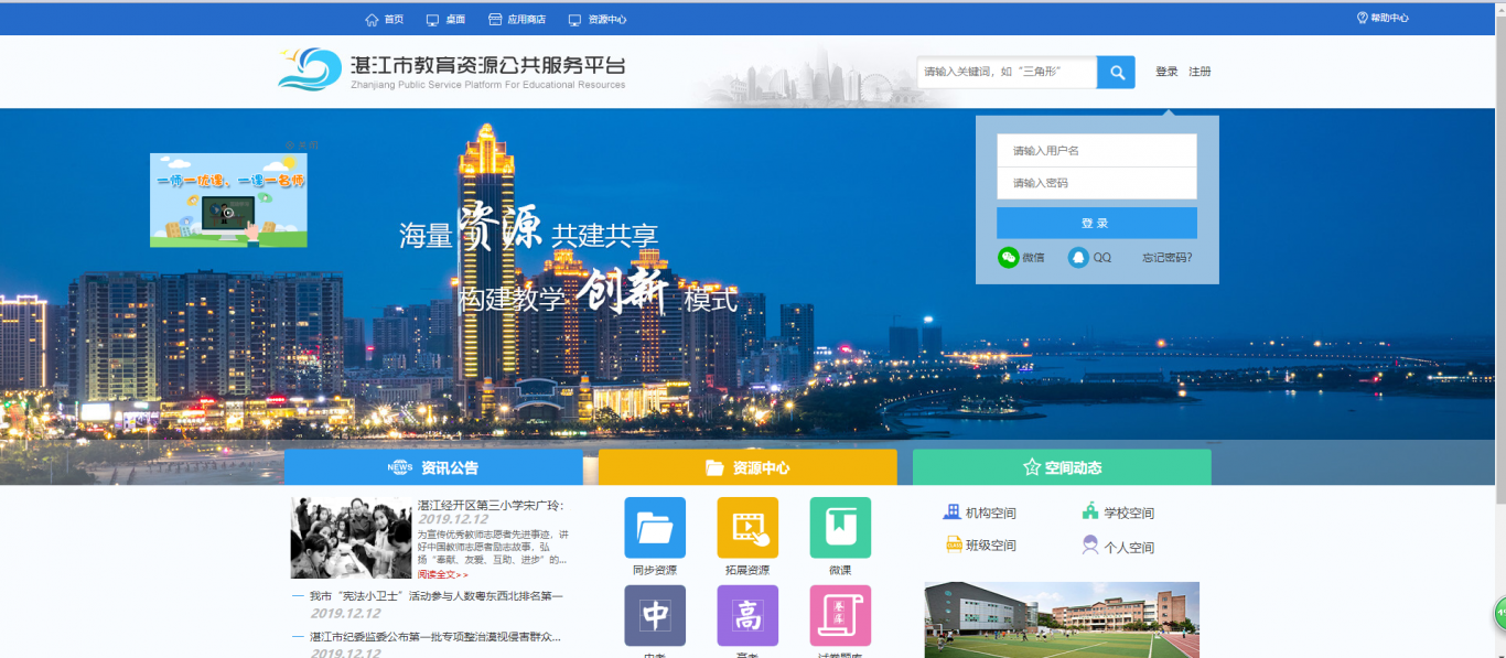 湛江市教育资源公共服务平台