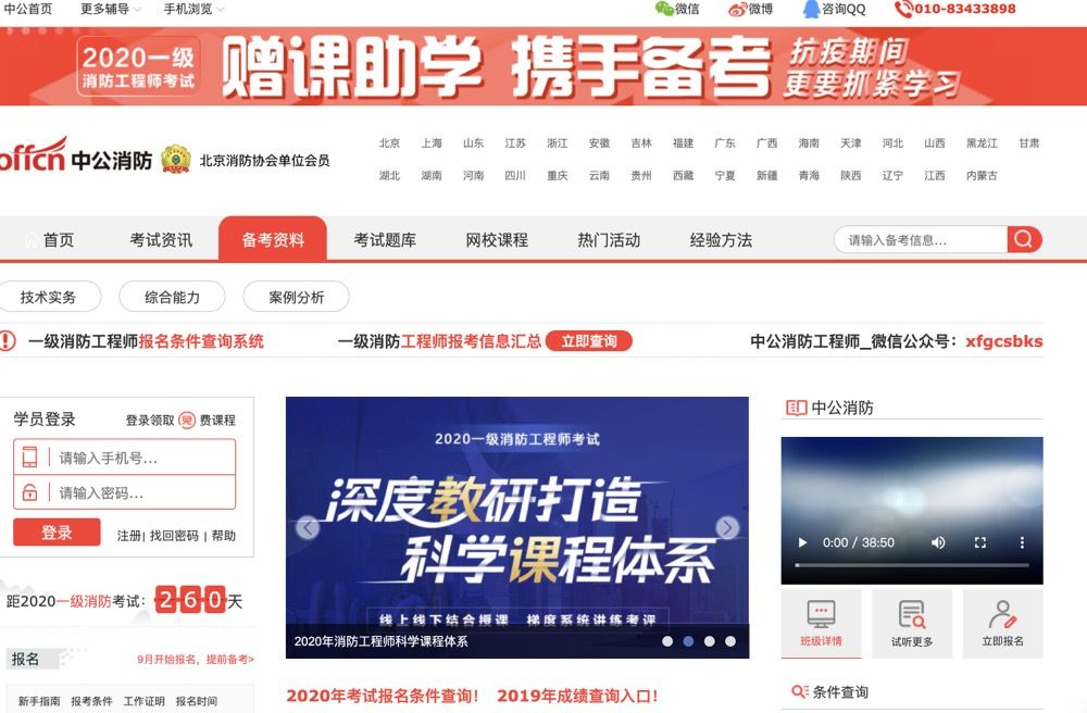 中公教育消防官方网站