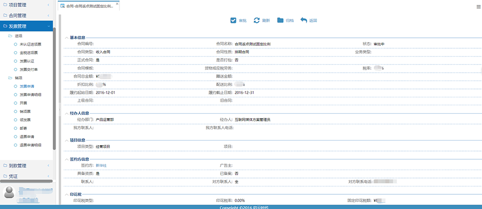 上海天蓬管理系统