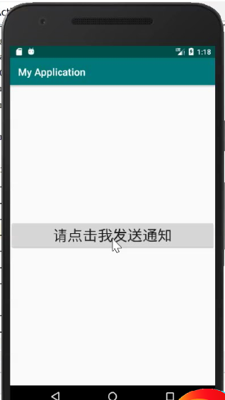android端发送通知技术