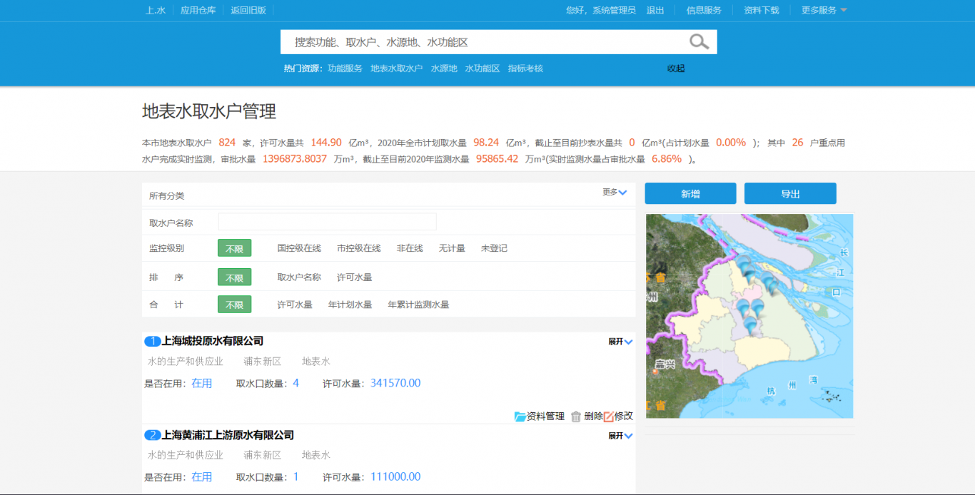 上海市水资源管理平台