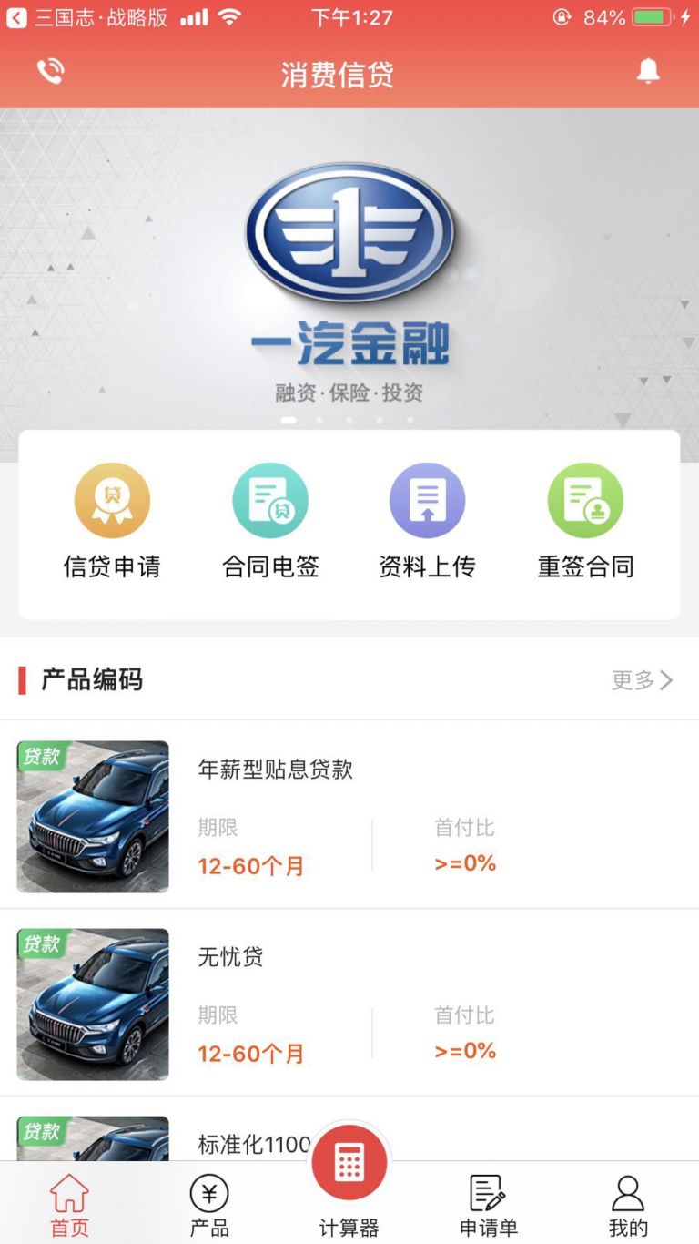 乘用车APP(微服务改造)