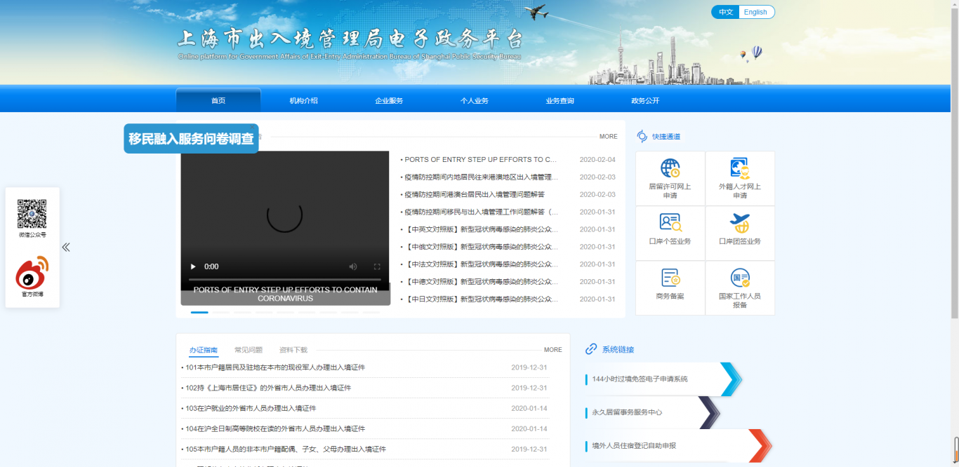 上海电子政务平台