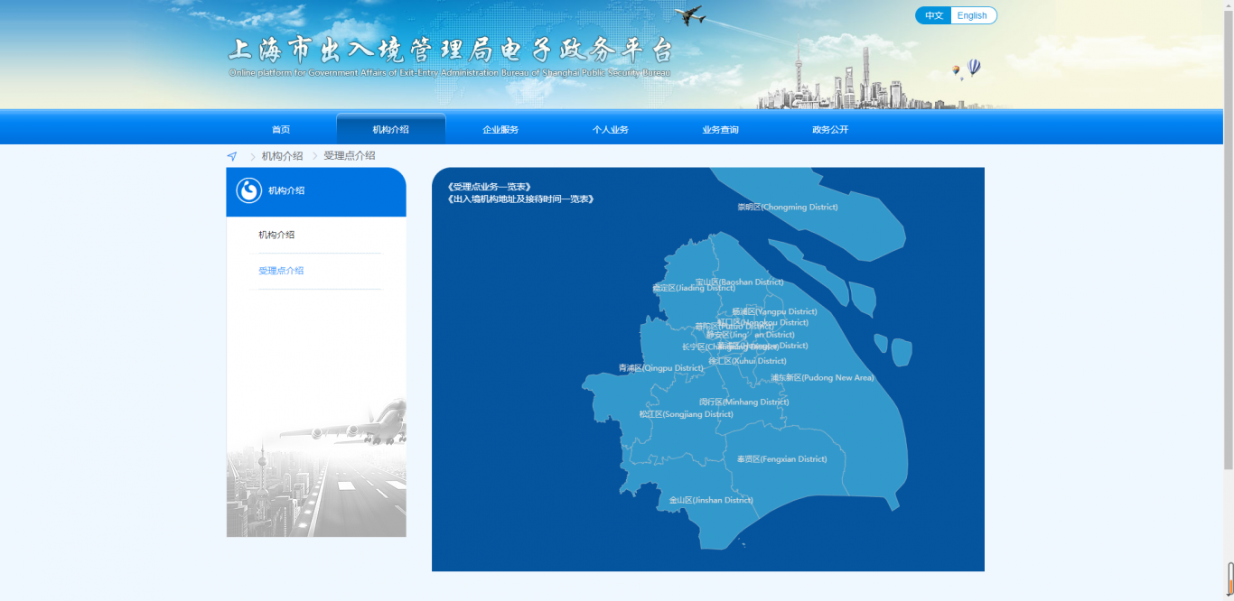 上海电子政务平台