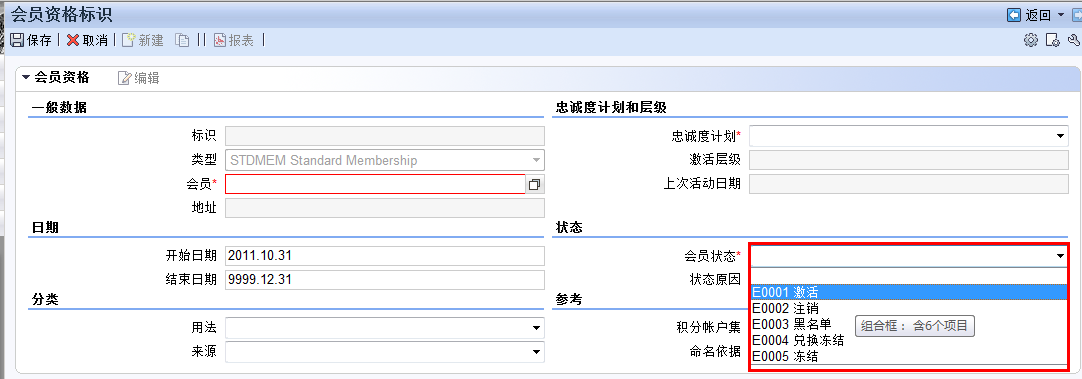 SAP CRM WEBUI 增强示例1