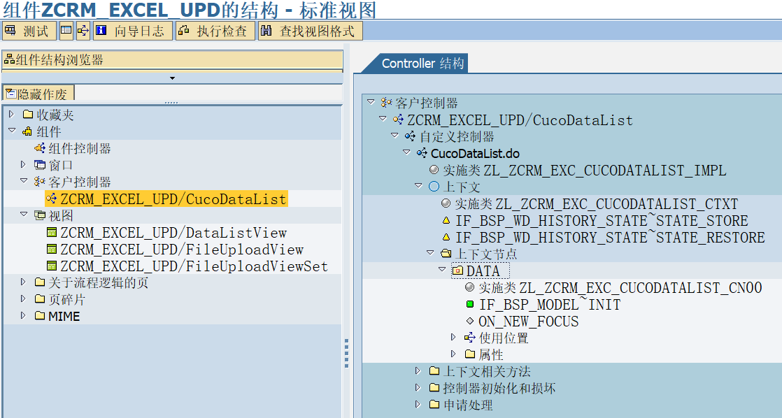SAP CRM WEBUI 增强示例2