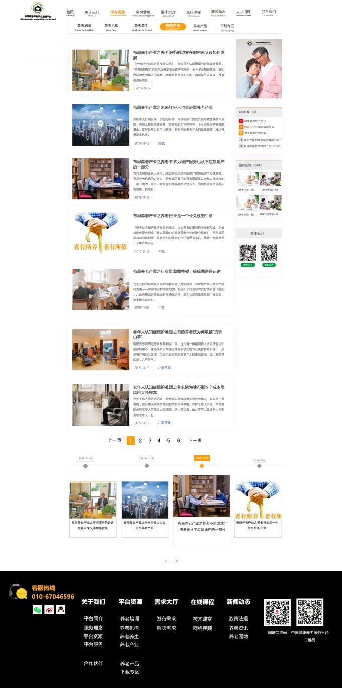 中国健康养老网站
