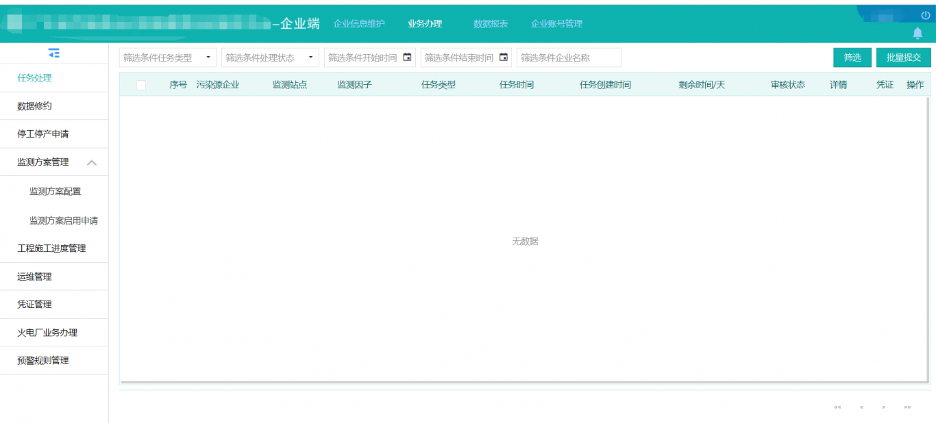 广东省污染源全过程物联网自动监控平台