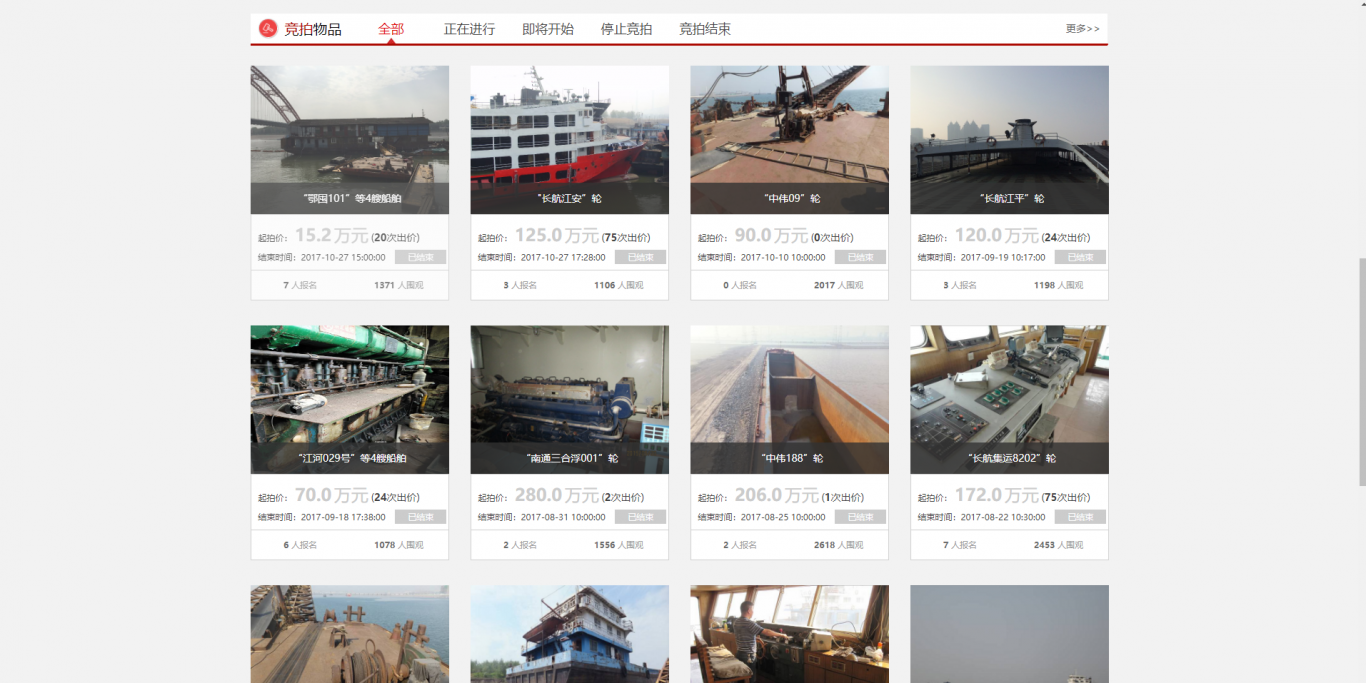 武汉市航运交易所司法拍卖平台