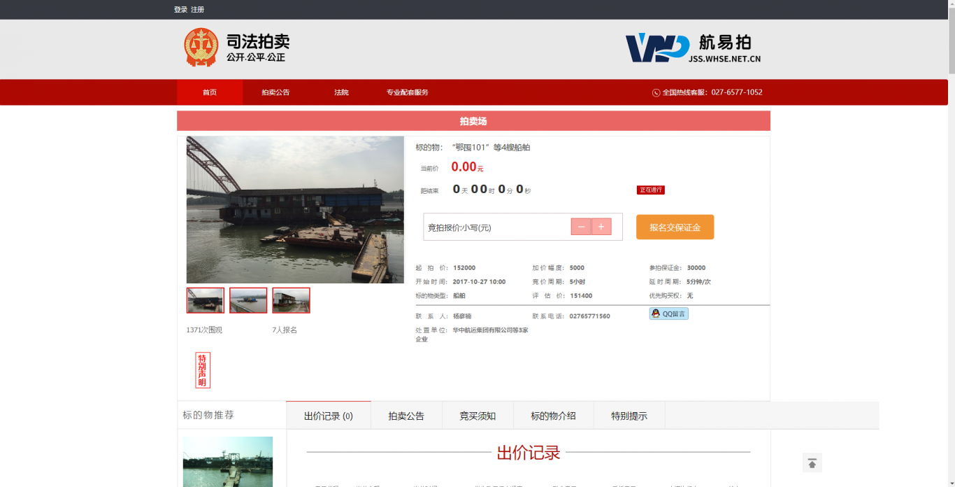 武汉市航运交易所司法拍卖平台