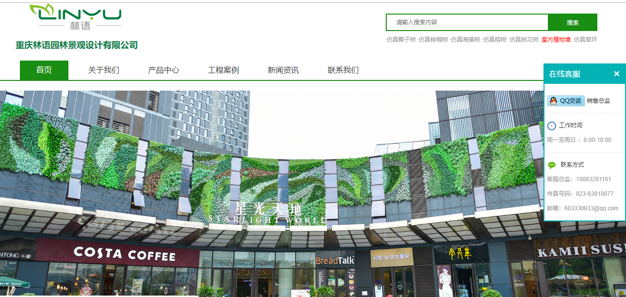 林语企业网站