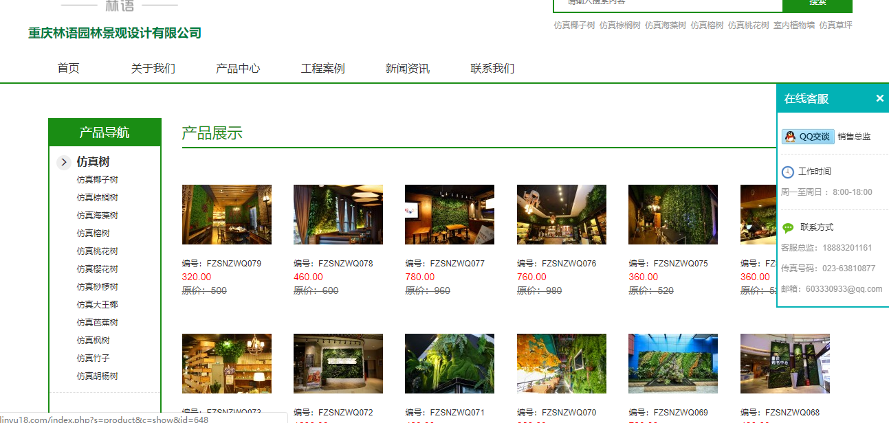 林语企业网站