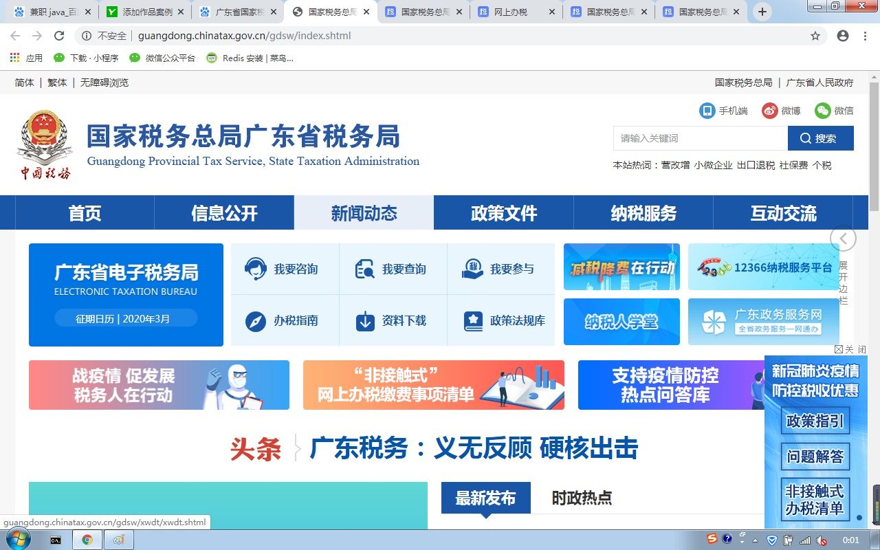广东省国家税务局门户网站