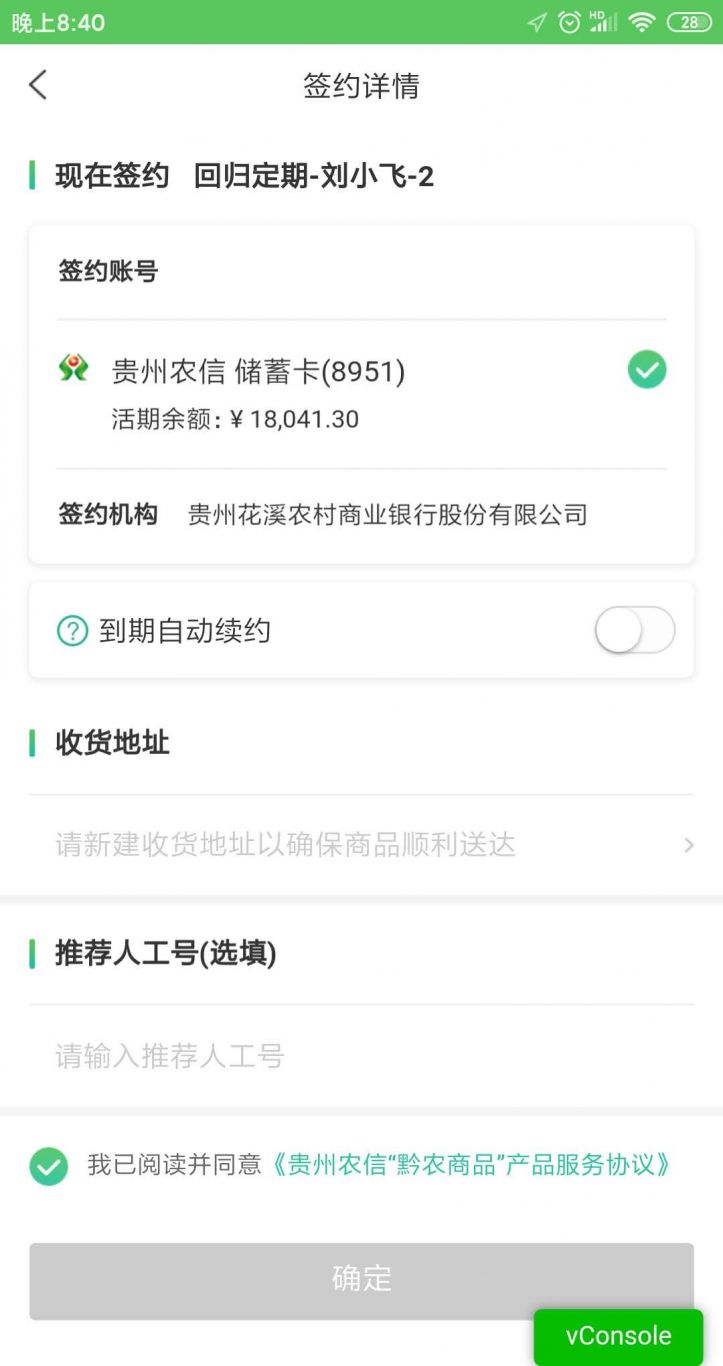 贵州农信客户App