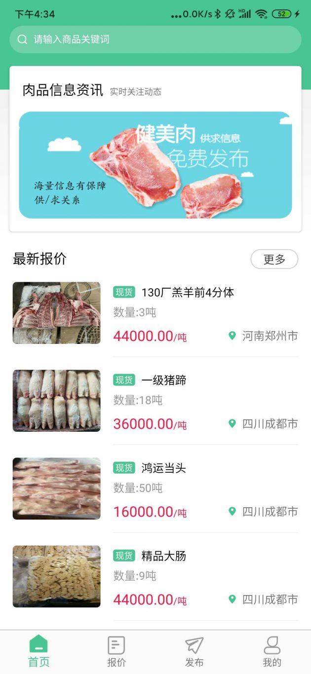 肉品批发交易平台