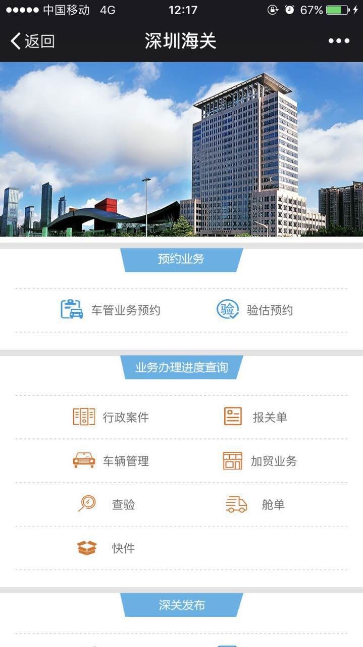 深圳海关公众平台
