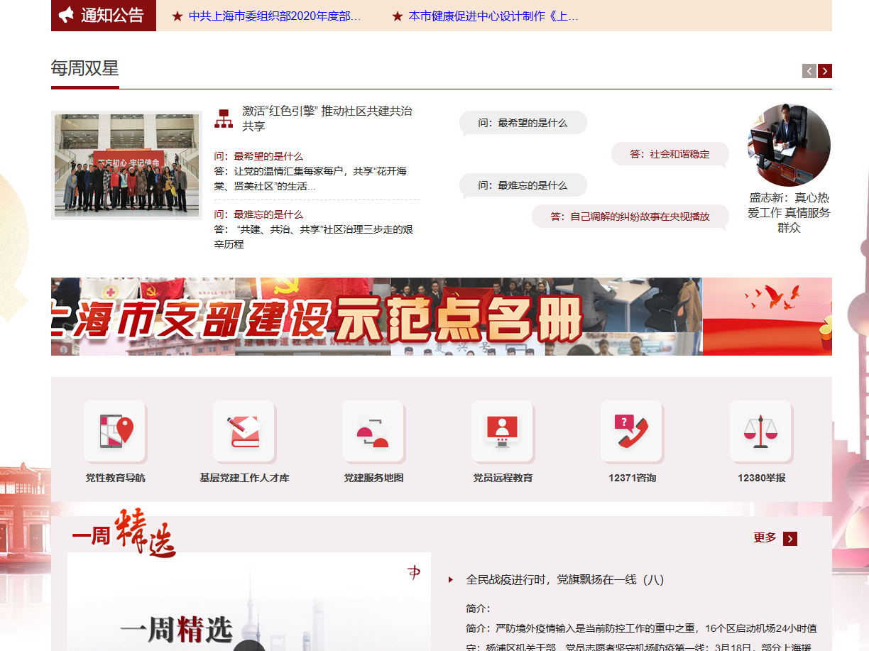 上海市基层党建网