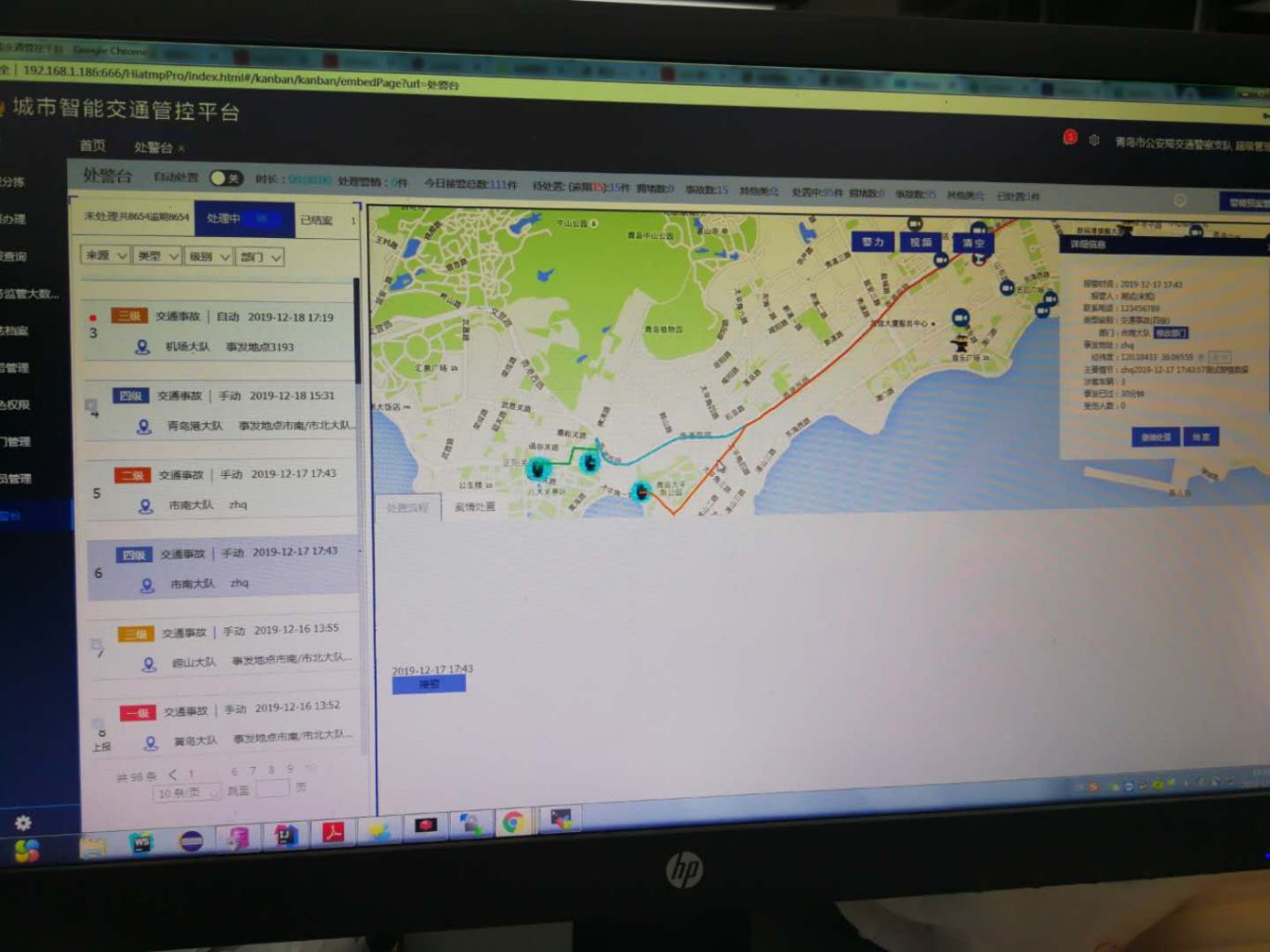 海信智能交通管控平台-警情处置系统