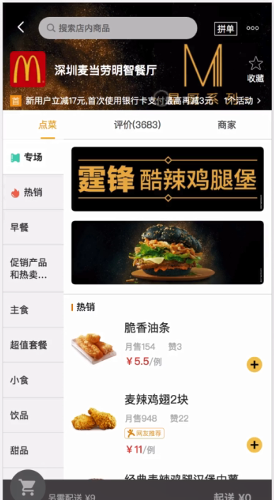 外卖点餐系统（移动App）