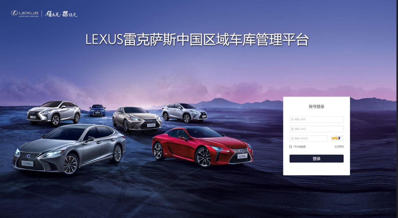 LEXUS雷克萨斯中国区域车库管理平台
