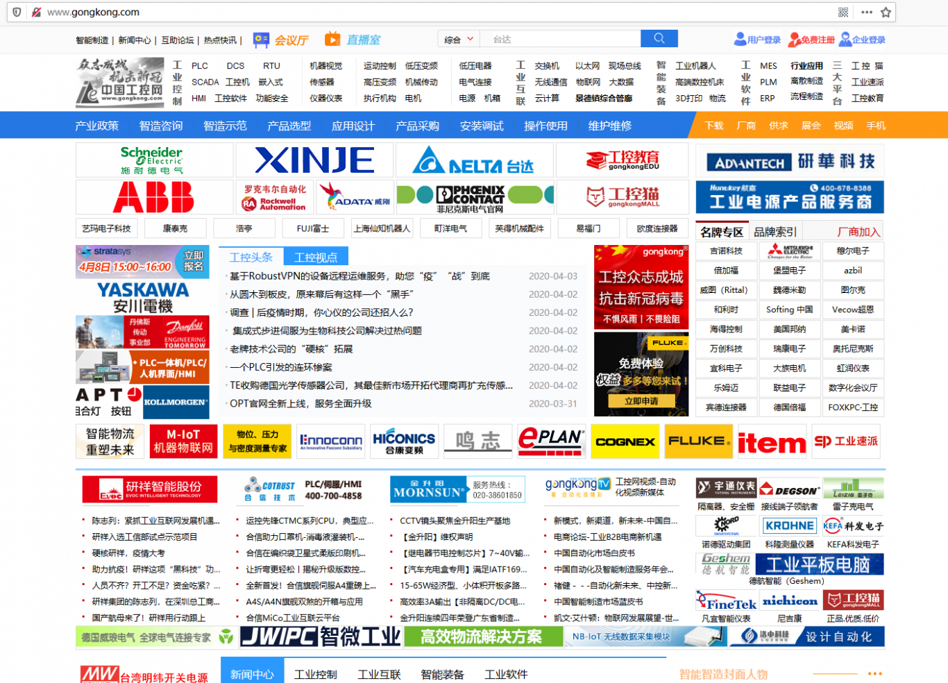 中国工控网网站