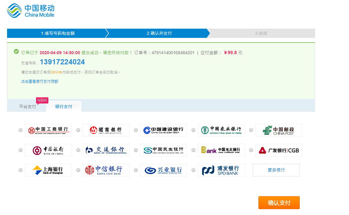 上海移动网厅支付系统